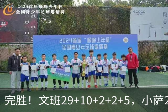 完胜！文班29+10+2+2+5，小萨20+14+8，尚帕尼立大功，西部第七易主